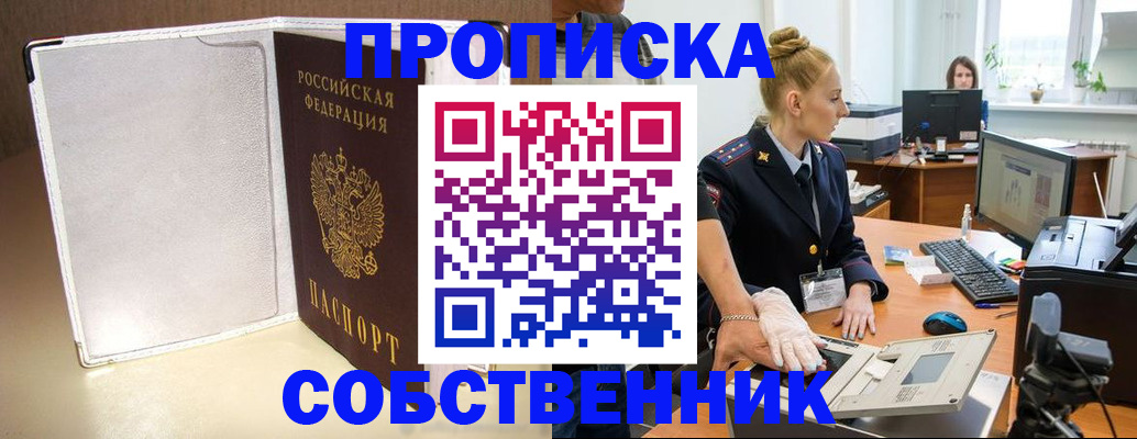 временная регистрация в квартире в Красноярске